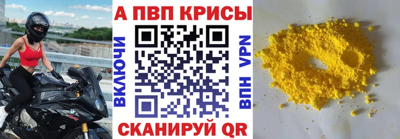 Купить где  Каменск-Шахтинский  Alfa_PVP VHQ 