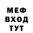 МЕФ мяу мяу Aziz Osous